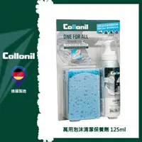 在飛比找PChome24h購物優惠-【德國 Collonil】萬用泡沫清潔保養劑