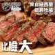 【599免運】紐西蘭銀蕨PS熟成巨無霸沙朗牛排~比臉大1片組(450公克/1片)