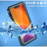 小V優購防水殼 IPHONE 14 13 12 11PRO MAX 三防手機殼 IP68防水 密封防塵 防水全包