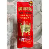 在飛比找蝦皮購物優惠-中農粉絲 寶鼎頂級百分之百純綠豆粉絲 家庭包 現貨