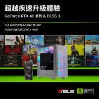 在飛比找momo購物網優惠-【華碩平台】i5 十核 GeForce RTX 4070 {