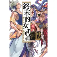 在飛比找蝦皮購物優惠-【東立全新漫畫】終末的女武神12  20240315