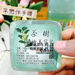 名間鄉農會 茶樹香皂(1入) 手工皂