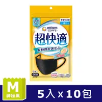 在飛比找PChome24h購物優惠-超快適 長時間舒適安心醫用口罩(M)(黑色)(5入x10包/