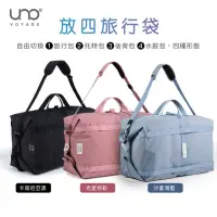 在飛比找momo購物網優惠-【UNO VOYAGE】☆CARRYㄤ｜放四旅行袋(旅行包/