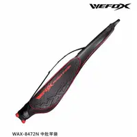 在飛比找蝦皮購物優惠-【海岸釣具】V-FOX 鉅灣 WAX-8472N 中肚竿袋 