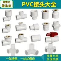 在飛比找蝦皮購物優惠-PVC 水管接頭 配件 變徑4分轉6分1寸彎頭三通內絲接頭管