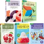 【貳店】一冊通曉 04：圖解貨幣學 最新修訂版／圖解經濟學 修訂版／圖解統計學入門／圖解看財務報表解讀經營策略