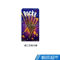 在飛比找蝦皮商城優惠-Glico格力高 Pocky巧克力棒 杏仁巧克力棒 日本零食