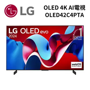 LG 樂金 OLED42C4PTA (聊聊可議) 42吋 OLED evo 4K AI語音物聯網 C4極緻系列