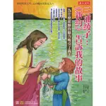 【知書房】大是文化∣三浦綾子：《新約》告訴我的故事∣9789869242318∣三浦綾子著∣二手