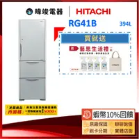 在飛比找蝦皮購物優惠-☆請聊聊【蝦幣🔟%回饋】HITACHI 日立 RG41B /