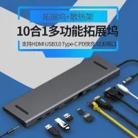 在飛比找蝦皮購物優惠-※蘋果電腦 十合一HUB拓展塢 Type-C轉HDMI/US