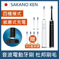 在飛比找PChome24h購物優惠-【日本 SAKANO KEN】攜帶型充電式 電動牙刷 (音波