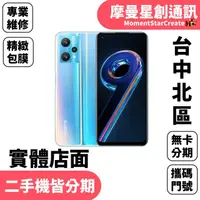 在飛比找蝦皮購物優惠-線上分期REALME9 Pro 8G/128GB 免卡分期 