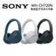 SONY 索尼 WH-CH720N 無線藍牙耳罩式耳機 三色可選 台灣公司貨藍色