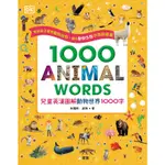 1000 ANIMAL WORDS 兒童英漢圖解動物世界 1000字[9折]11101026570 TAAZE讀冊生活網路書店