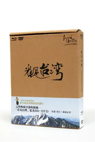 看見台灣 (BD+DVD)