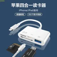 在飛比找蝦皮購物優惠-iPhone讀卡器 多功能otg 多功能轉接頭 sd TF讀