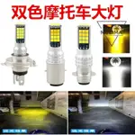 【免運】150W前大燈超亮LED電動車單爪摩托車三爪雙爪120W遠近一體12V24V車燈 大燈 燈泡