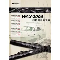 在飛比找蝦皮購物優惠-◎百有釣具◎WEFOX(V-FOX) WAX-2006 超輕