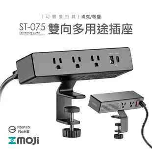 Zmoji 延長線用電源線組【黑色桌夾款】