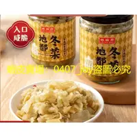 在飛比找蝦皮購物優惠-地都冬菜 冬菜醃製  林瑞興地都冬菜160g 潮汕特產砂鍋粥