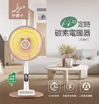 在飛比找松果購物優惠-伊娜卡 14吋定時碳素電暖器 (ST-3841T) (8.7