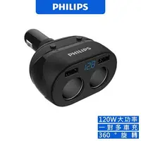 在飛比找樂天市場購物網優惠-PHILIPS 飛利浦 電壓顯示一轉二雙USB車充 DLP3