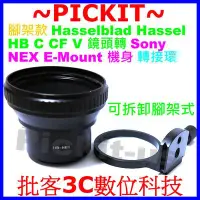 在飛比找Yahoo!奇摩拍賣優惠-Hasselblad HASSEL HB CF V C鏡頭轉