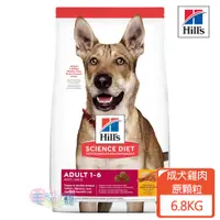 在飛比找蝦皮商城優惠-【希爾思Hill's】成犬 雞肉與大麥特調食譜 原顆粒 6.