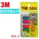 【K.J總務部】3M 684抽取式箭頭標籤～684-2/684-4/684-SH