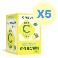 在飛比找PChome24h購物優惠-【五洲生醫】斯斯維他命C口含片(檸檬) 5盒組(600錠)