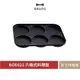 【BRUNO】BOE021 MULTI 六格式料理盤 米漢堡 鬆餅 多功能電烤盤 造型烤盤 創意料理盤