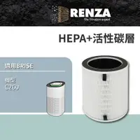 在飛比找ETMall東森購物網優惠-適用 BRISE C260 智慧空氣清淨機 HEPA+活性碳