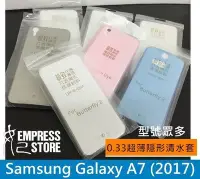 在飛比找Yahoo!奇摩拍賣優惠-【妃小舖】超薄 三星 GALAXY A7 2017 0.33