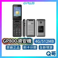 在飛比找蝦皮購物優惠-G-Plus GP800 (4G/512MB) 資安機 軍人