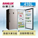 SANLUX台灣三洋 410公升 直立式冷凍櫃 SCR-410FA 風扇式冷凍櫃，自動除霜功能