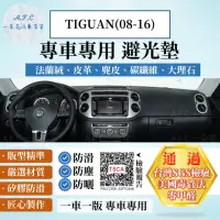 在飛比找momo購物網優惠-【一朵花汽車百貨】VOLKSWAGEN 福斯 TIGUAN 