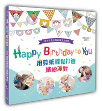 在飛比找誠品線上優惠-Happy Birthday to You: 用剪紙輕鬆打造