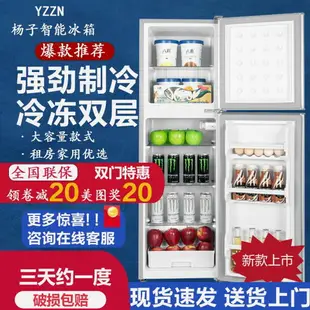 【可開發票】揚子智能小冰箱家用小型雙門迷你冷凍冷藏宿舍租房一級節能電冰箱