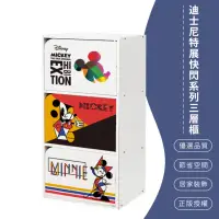 在飛比找momo購物網優惠-【SONA森那家居】Disney 迪士尼 特展快閃系列 三層