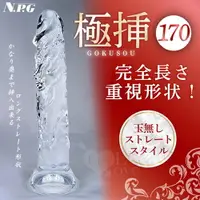 在飛比找樂天市場購物網優惠-【送清潔粉】日本NPG．極挿 170 重視形狀吸盤老二透明陽