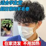 男士羊毛捲[燙髮藥水家用冷燙捲全套工具永久定型錫紙紋理燙神器[MF]