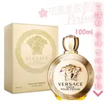 【VERSACE 凡賽斯】EROS POUR FEMME 艾諾斯‧愛神 女性淡香精 正品/TESTER //花哥美妝香水