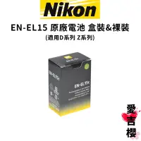 在飛比找蝦皮商城優惠-【Nikon】EN-EL15c EL15 原電 平輸 盒裝 