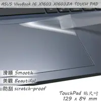 在飛比找PChome24h購物優惠-ASUS VivoBook 16 X1603ZA 系列適用 