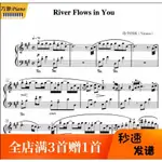 【曲譜】李閏珉 RIVER FLOWS IN YOU 你的心河 鋼琴譜-4頁