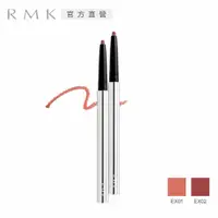 在飛比找PChome24h購物優惠-【RMK】經典唇線筆 0.3g