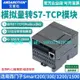 PLC拓展模塊 適用西門子S7-200Smart/1200/1500以太網PLC遠程IO擴展模塊模擬量